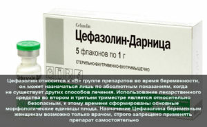 Цефазолин при беременности