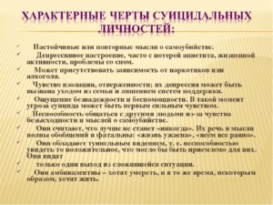 Навязчивые мысли о суициде депрессия