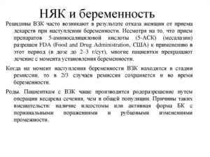 Няк и беременность