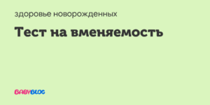 Тест на вменяемость
