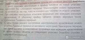 Может ли полижинакс вызвать задержку месячных