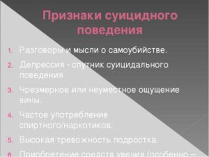 Навязчивые мысли о суициде депрессия