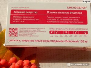 Нужен ли циклоферон при ангине