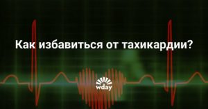 Как избавиться от провалов в пульсе