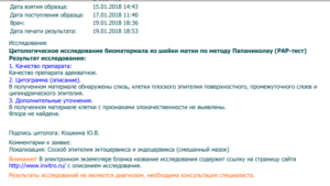 Соскоб эпителия эктоцервикса и эндоцервикса