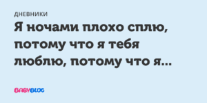 Я стала плохо спать