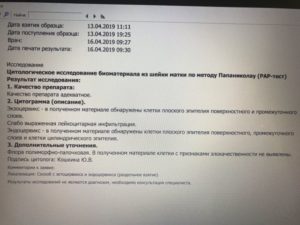 Соскоб эпителия эктоцервикса и эндоцервикса