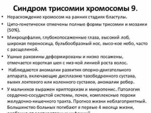 Частичная трисомия 9 хромосомы