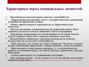 Навязчивые мысли о суициде депрессия