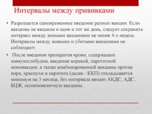 Большой интервал между прививками