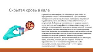 Скрытая кровь в кале показатель положительный