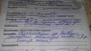 Помогите расшифровать узи