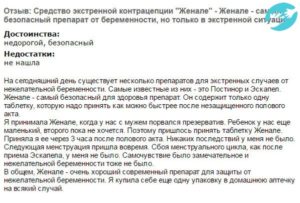 Выпила Женале. Поможе ли? Когда ждать менструации?