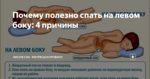 Не могу лежать на левом боку