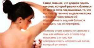Запах пота после родов