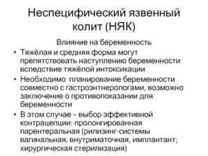 Няк и беременность