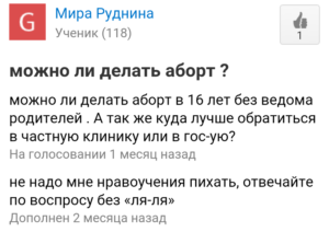Аборт без разрешения родителей