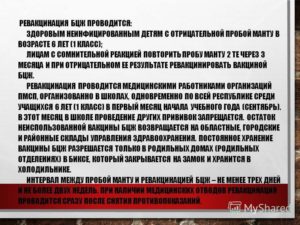 Ревакцинация бцж в 6 лет