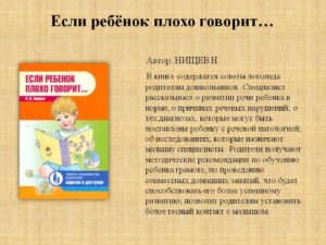 Ребёнок плохо говорит в 3 года