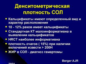 Проблемы с денситометрической плотностью паренхимы печени?