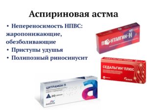 Обезболивающие таблетки при бронхиальной астме