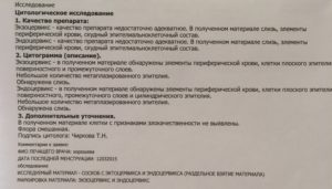 Соскоб эпителия эктоцервикса и эндоцервикса