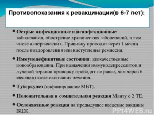 Ревакцинация бцж в 6 лет