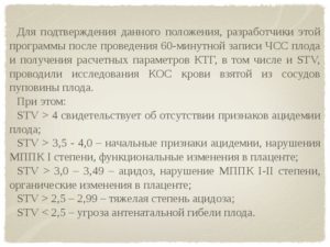 Расшифровка КТГ, норма показателя STV