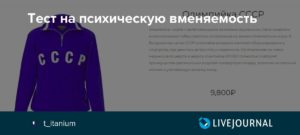 Тест на вменяемость
