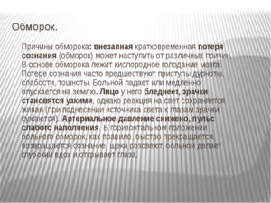 Обморок с открытыми глазами