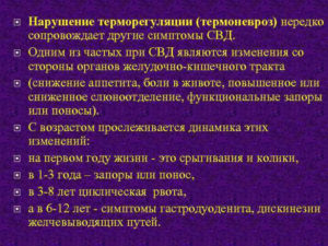 Термоневроз