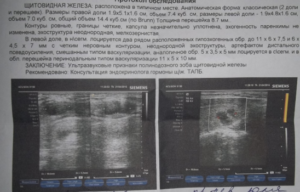 Фокальные изменения в правой доле щитовидной железы