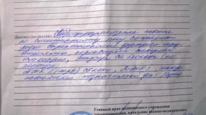 Диагноз М/О?