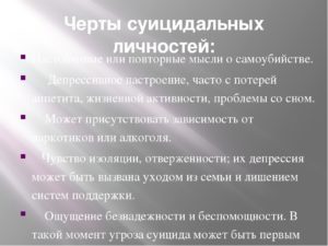 Навязчивые мысли о суициде депрессия