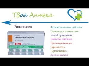Ремантадин на раннем сроке беременности