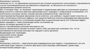Можно ли совместить иногда грандаксин с феназепамом?
