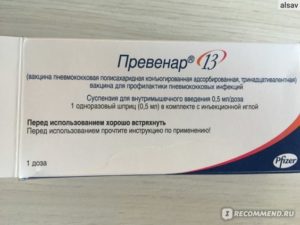 Превенар 13 или пневмо 23