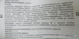 После приема БронхоМунал ребенок заболел