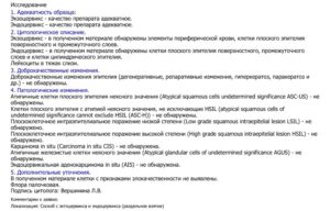 Соскоб эпителия эктоцервикса и эндоцервикса