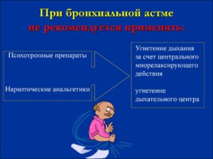 Обезболивающие таблетки при бронхиальной астме