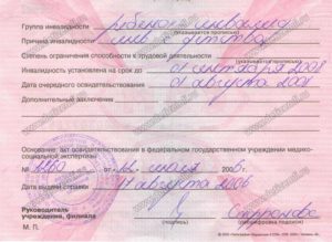 Переосведетельствование по f70.1 g98