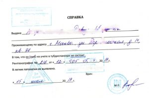 Учет в тубдиспансере