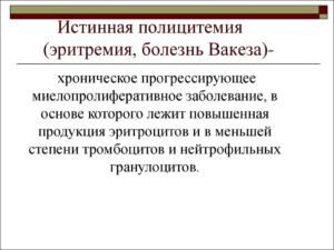 Истинная полицитемия?