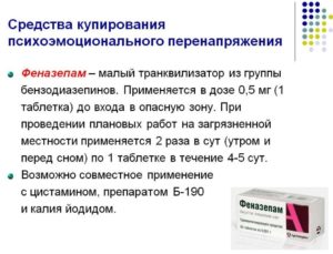 Можно ли совместить иногда грандаксин с феназепамом?