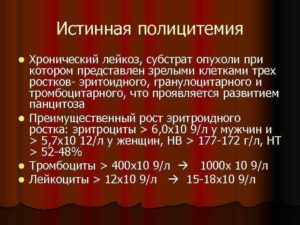 Истинная полицитемия?