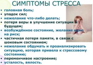 Постоянная головная боль после стресса