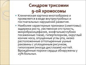 Частичная трисомия 9 хромосомы