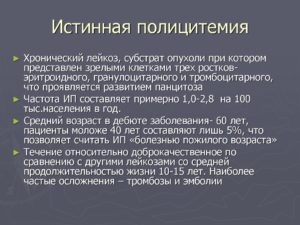 Истинная полицитемия?