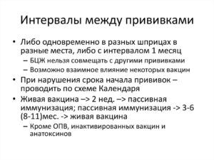 Большой интервал между прививками