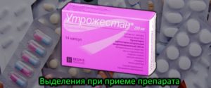 Половой акт после приема утрожестан